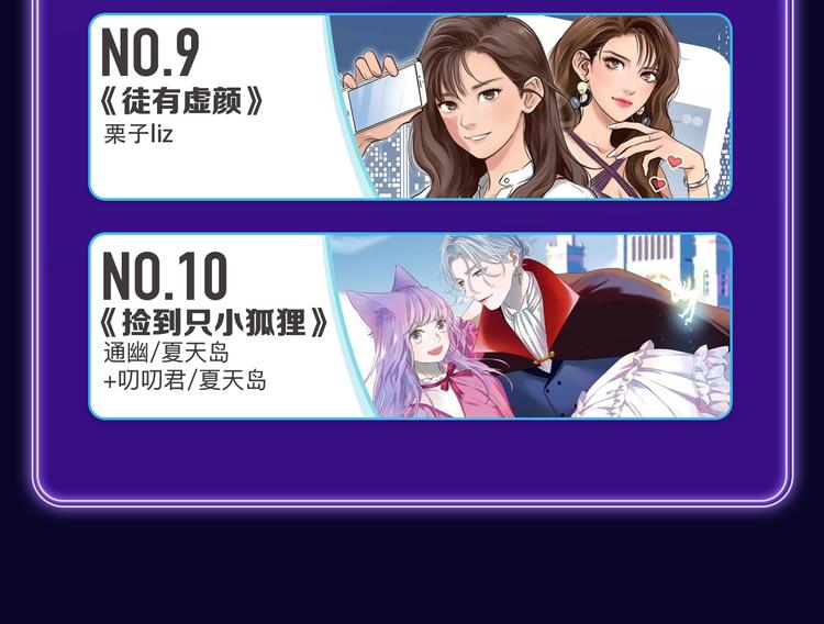 《全民打榜》《谁把谁当真》荣获新作榜冠军！ 第41页
