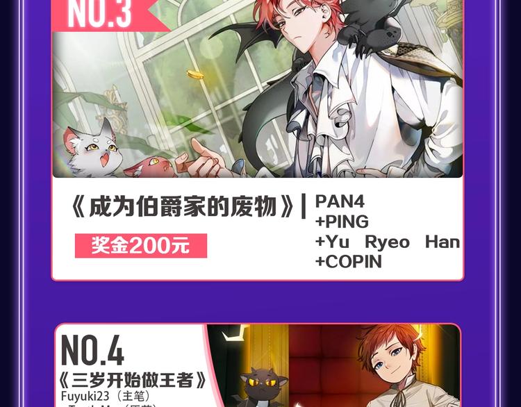 《全民打榜》《谁把谁当真》荣获新作榜冠军！ 第50页