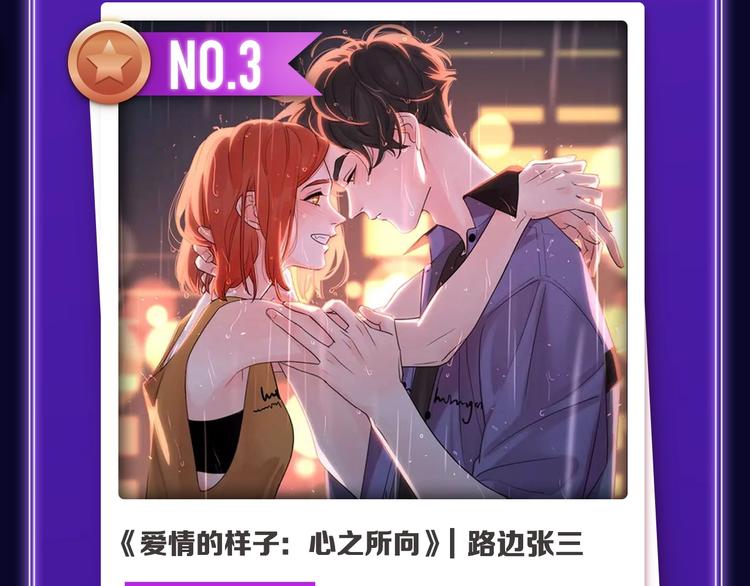 《全民打榜》《谁把谁当真》荣获新作榜冠军！ 第6页