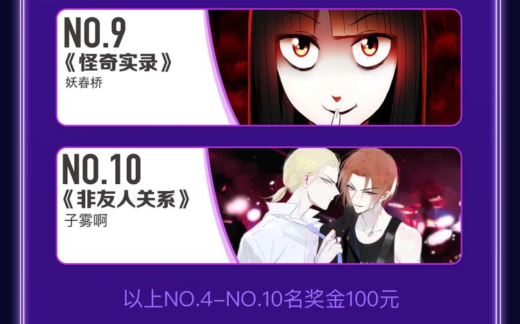 《全民打榜》《谁把谁当真》荣获新作榜冠军！ 第9页