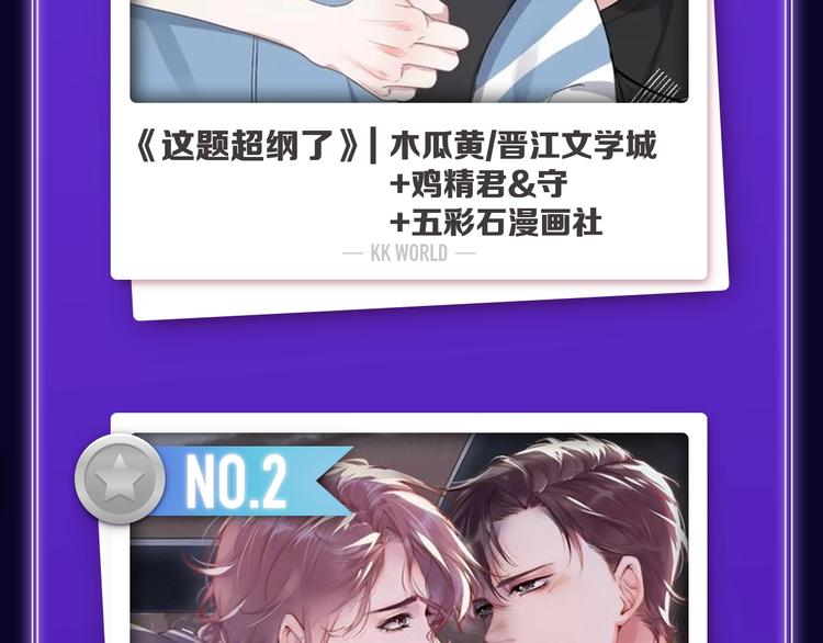 《全民打榜》《再度与你》荣获双榜冠军！ 第36页