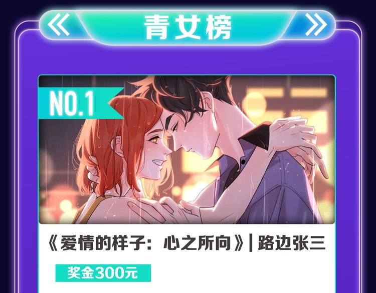 《全民打榜》《爱情的样子》荣获双榜冠军！ 第17页
