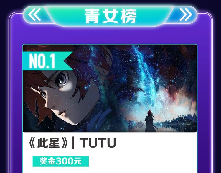 《全民打榜》《星辰于我》获得少女榜冠军 第10页