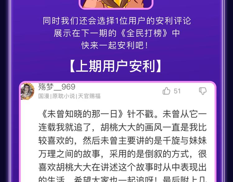《全民打榜》《星辰于我》获得少女榜冠军 第23页