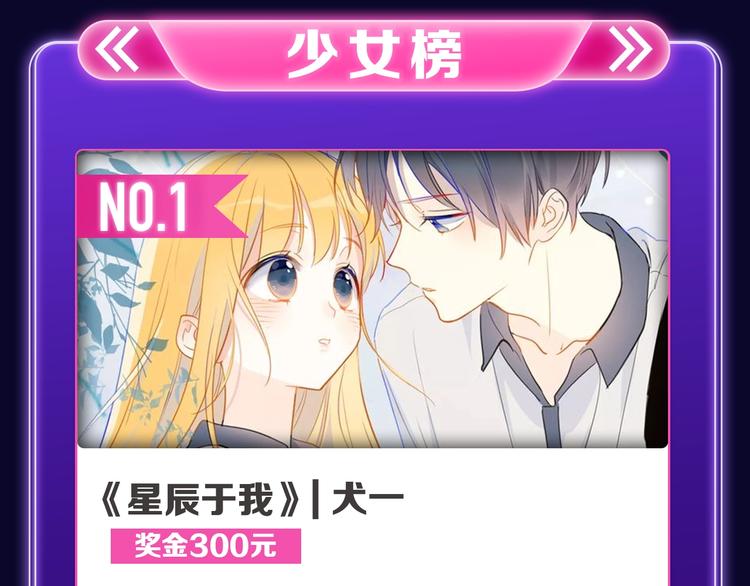《全民打榜》《星辰于我》获得少女榜冠军 第8页