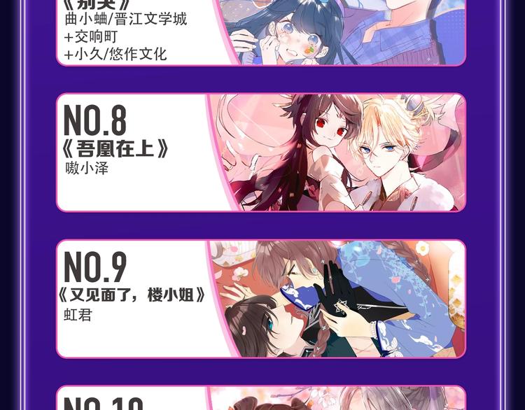 《全民打榜》《遇蛇》荣获新作、青女榜冠军！ 第15页