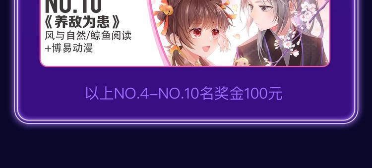 《全民打榜》《遇蛇》荣获新作、青女榜冠军！ 第16页