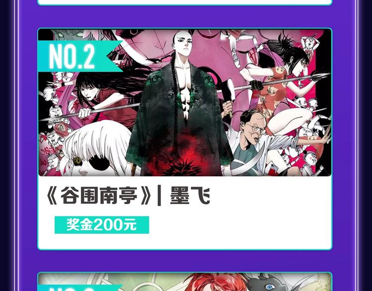 《全民打榜》《遇蛇》荣获新作、青女榜冠军！ 第18页