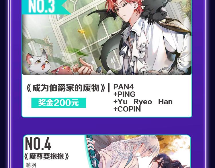 《全民打榜》《遇蛇》荣获新作、青女榜冠军！ 第19页