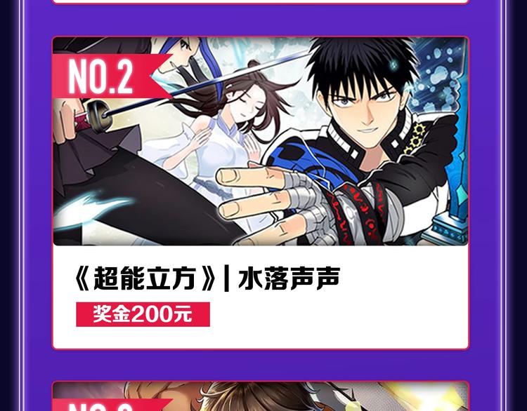 《全民打榜》《遇蛇》荣获新作、青女榜冠军！ 第30页