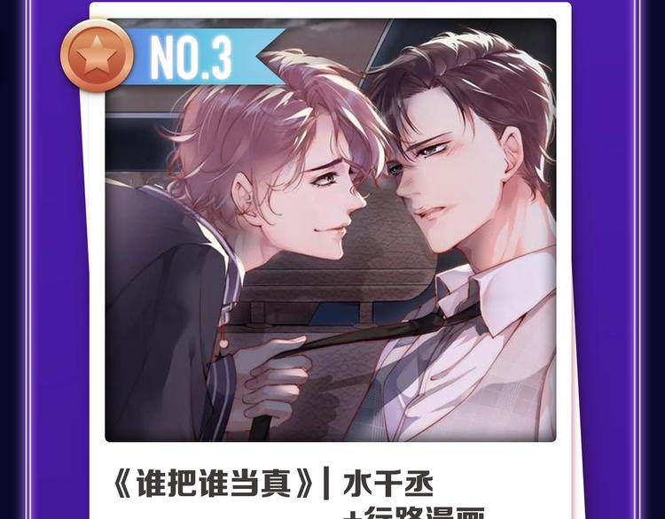 《全民打榜》《遇蛇》荣获新作、青女榜冠军！ 第38页