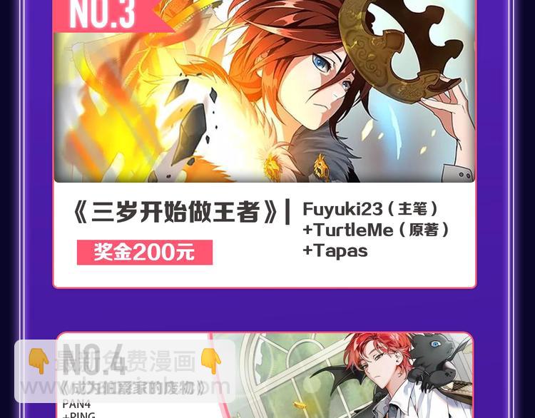 《全民打榜》《遇蛇》荣获新作、青女榜冠军！ 第50页