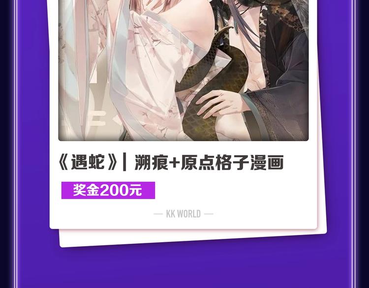 《全民打榜》《遇蛇》荣获新作、青女榜冠军！ 第5页