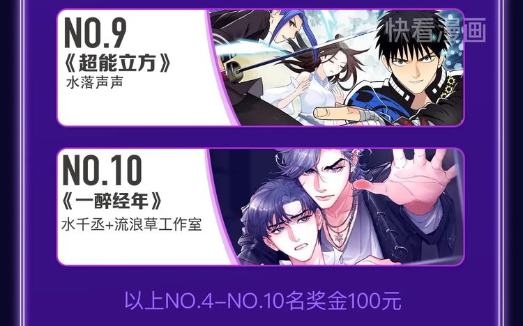《全民打榜》《遇蛇》荣获新作、青女榜冠军！ 第9页