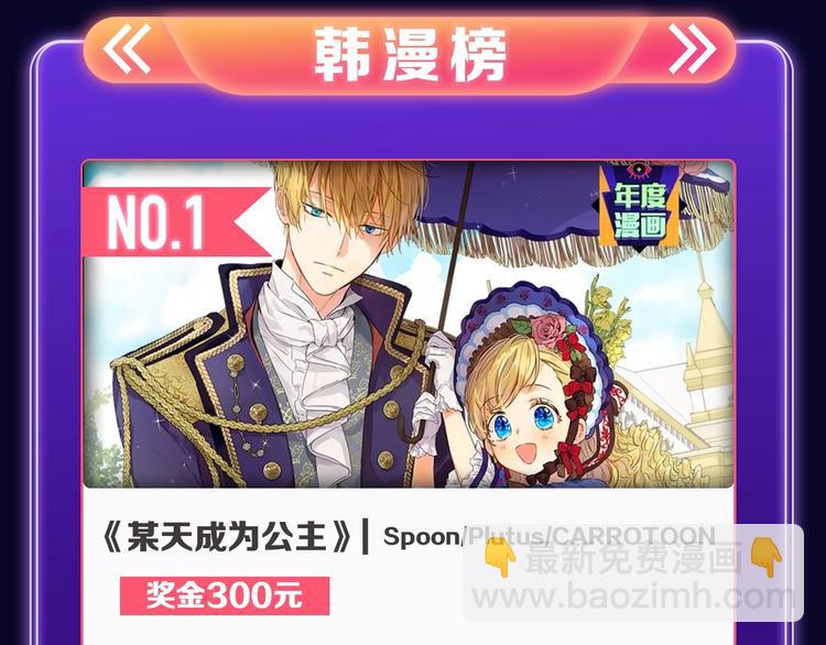 《全民打榜》《再度与你》荣获少女榜冠军！ 第18页