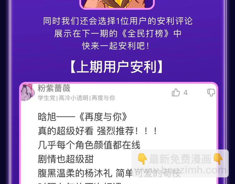 《全民打榜》《再度与你》荣获少女榜冠军！ 第23页