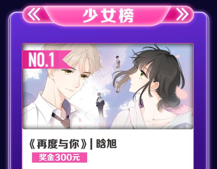 《全民打榜》《再度与你》荣获少女榜冠军！ 第8页