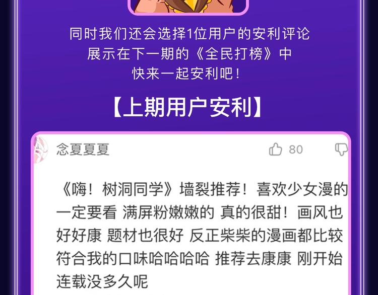 《全民打榜》《她真漂亮》获得双榜冠军！ 第23页