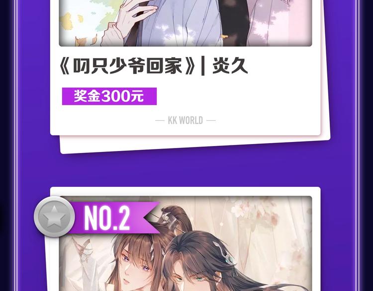 《全民打榜》《叼只少爷回家》获得双榜冠军！ 第4页