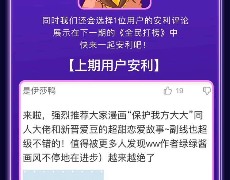 《全民打榜》《煺煺煺煺下！》获得少女榜冠军 第23页