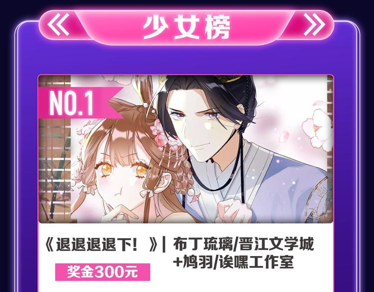 《全民打榜》《煺煺煺煺下！》获得少女榜冠军 第8页