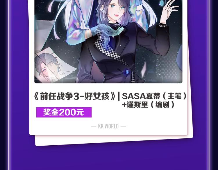 《全民打榜》《前任战争3》获得青女榜冠军！ 第5页
