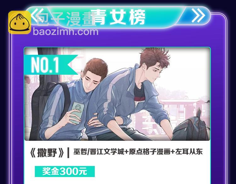 《全民打榜》《撒野》获得三榜冠军 第10页
