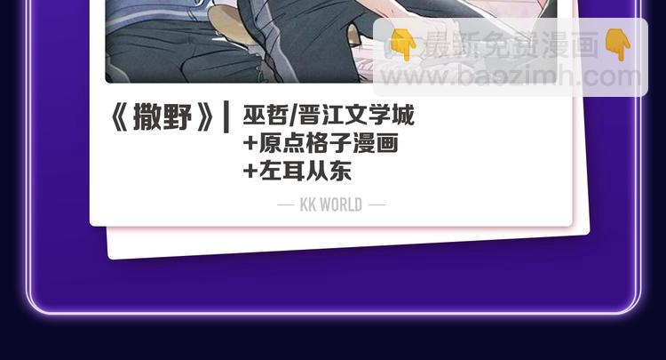 《全民打榜》《撒野》获得三榜冠军 第21页