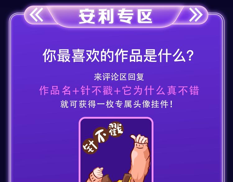 《全民打榜》《撒野》获得三榜冠军 第22页