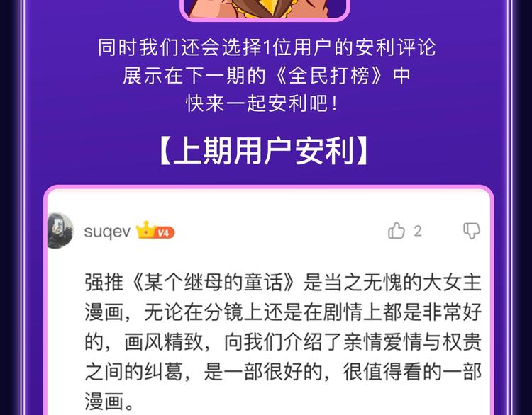 《全民打榜》《撒野》获得三榜冠军 第23页
