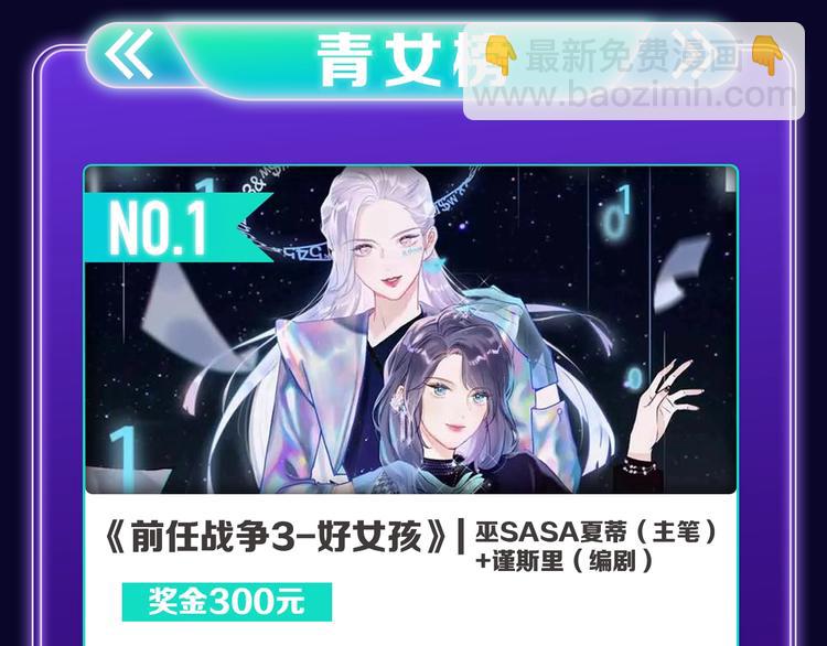 《全民打榜》《遇蛇》获得两榜冠军！ 第10页