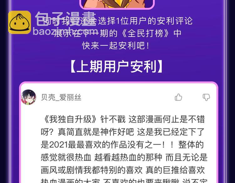 《全民打榜》《遇蛇》获得两榜冠军！ 第23页
