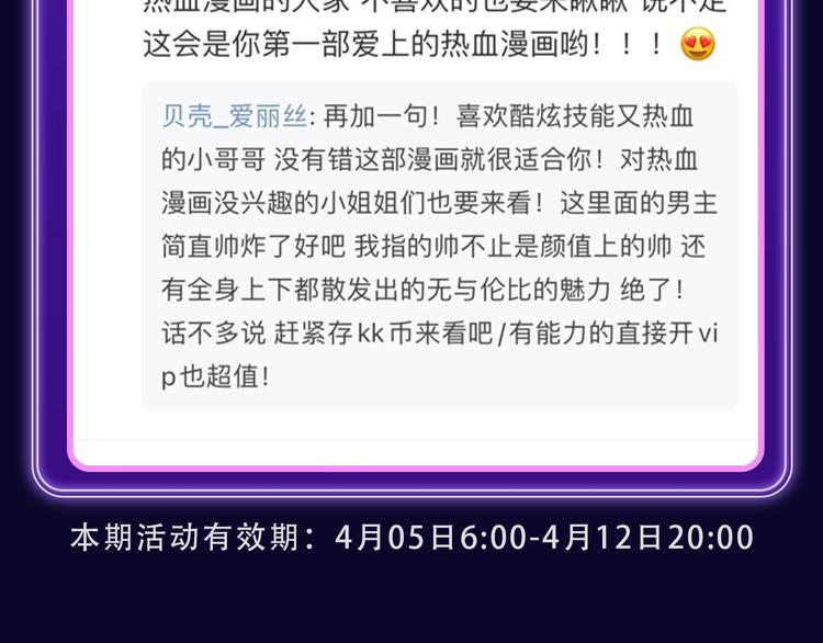 《全民打榜》《遇蛇》获得两榜冠军！ 第24页