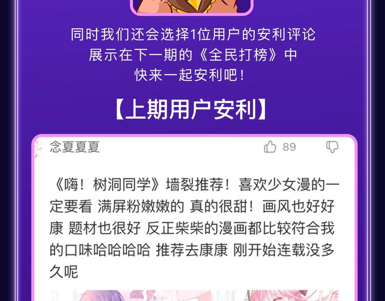 《全民打榜》《煺煺煺煺下！》获得双榜冠军 第23页