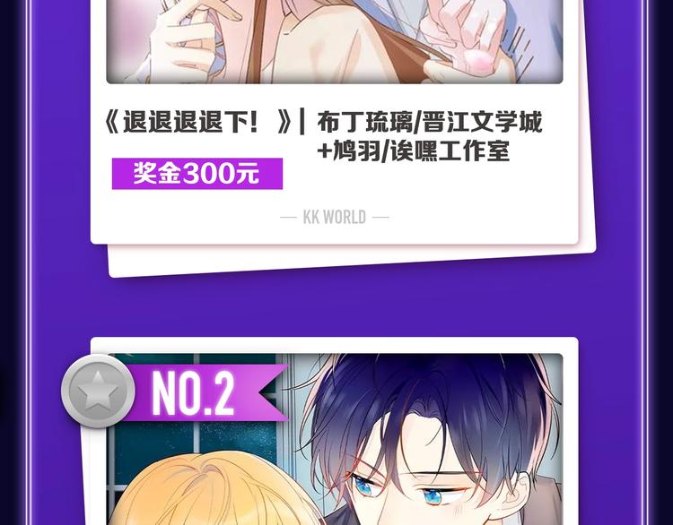 《全民打榜》《煺煺煺煺下！》获得双榜冠军 第4页