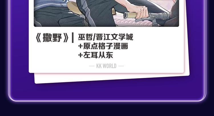 《全民打榜》《撒野》获得三榜冠军！ 第21页