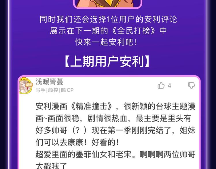 《全民打榜》《撒野》获得三榜冠军！ 第23页