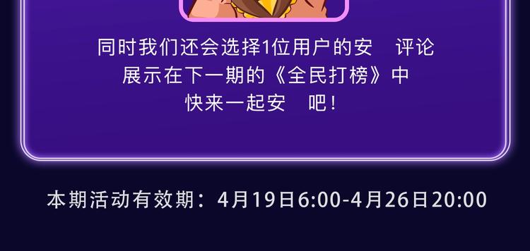 《全民打榜》《撒野》荣获两榜冠军！ 第23页