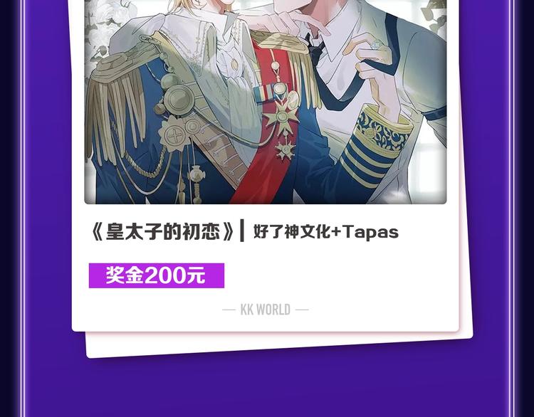 《全民打榜》《撒野》荣获两榜冠军！ 第5页