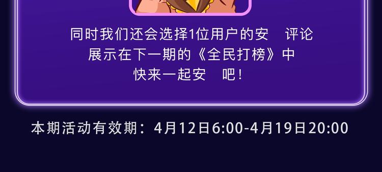 《全民打榜》《撒野》荣获两榜冠军！ 第23页