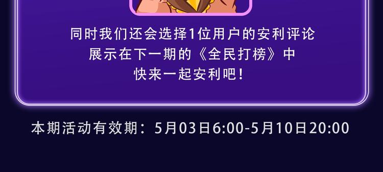 《全民打榜》《撒野》获得双榜冠军 第23页