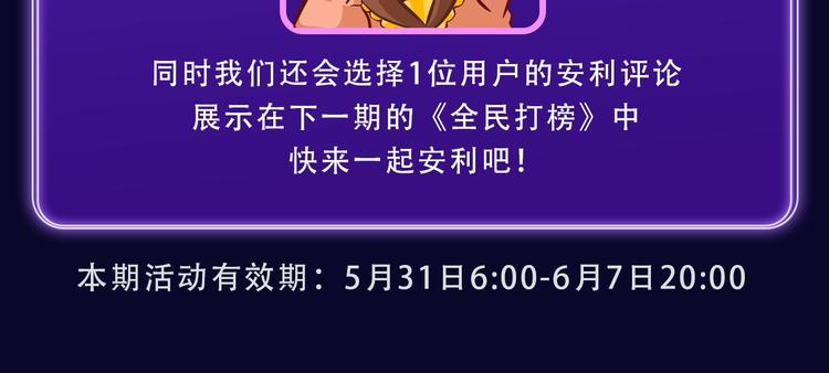 《全民打榜》《再度与你》获得双榜冠军！ 第23页