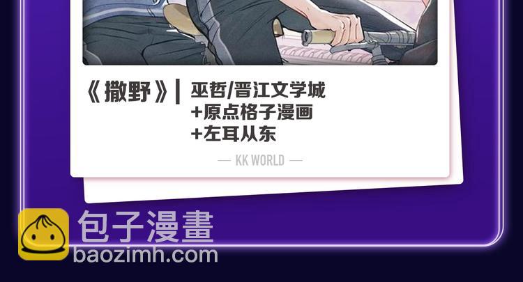 《全民打榜》《撒野》荣获新作榜冠军 第21页