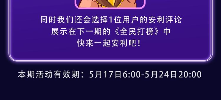 《全民打榜》《撒野》荣获新作榜冠军 第23页