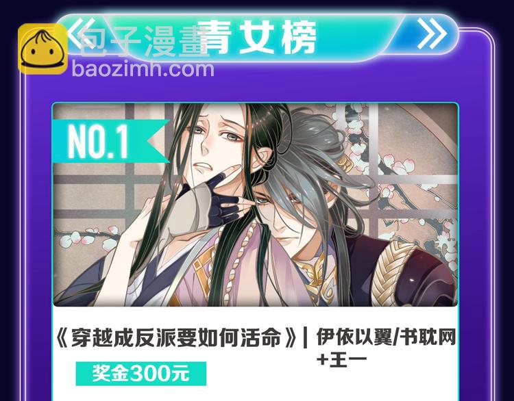 《全民打榜》《穿越成反派要如何活命》夺双冠 第10页