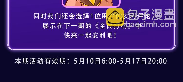 《全民打榜》《穿越成反派要如何活命》夺双冠 第23页