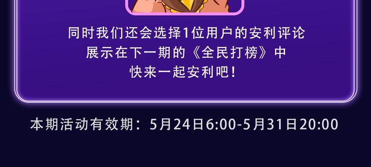 《全民打榜》《再度与你》获得双榜冠军！ 第23页