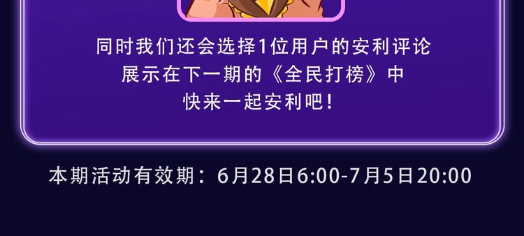 《全民打榜》《养敌为患》获得双榜冠军 第23页