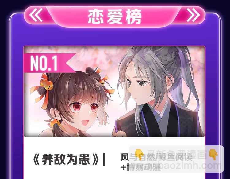 《全民打榜》《养敌为患》获得双榜冠军 第8页