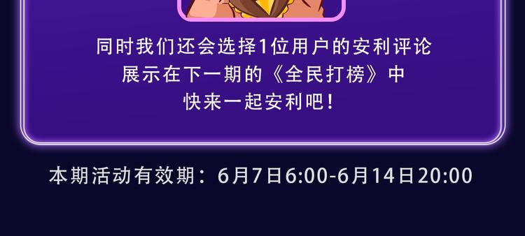 《全民打榜》《再度与你》获得双榜冠军 第23页
